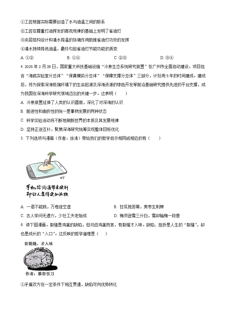 精品解析:黑龙江省哈尔滨师范大学附属中学2025-2026学年高三上学期10月月考政治试题(原卷版)第2页