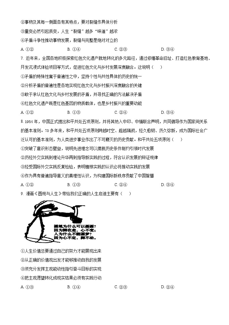 精品解析:黑龙江省哈尔滨师范大学附属中学2025-2026学年高三上学期10月月考政治试题(原卷版)第3页