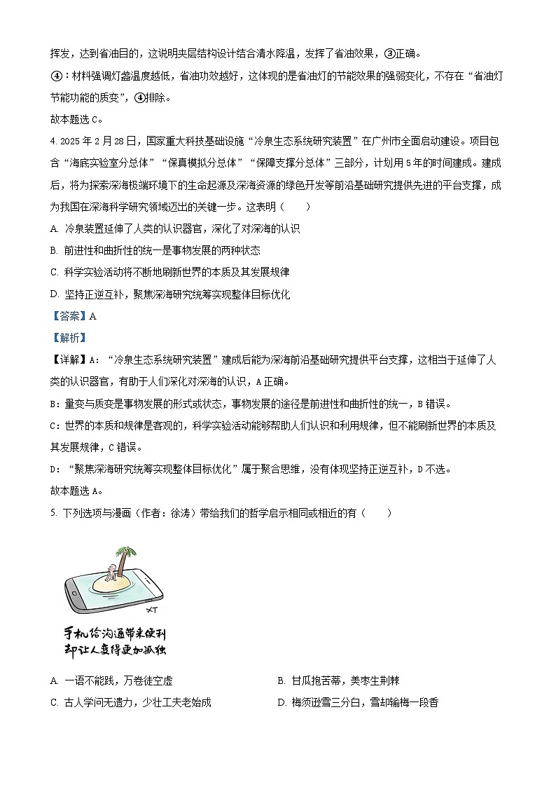 精品解析:黑龙江省哈尔滨师范大学附属中学2025-2026学年高三上学期10月月考政治试题(解析版)第3页