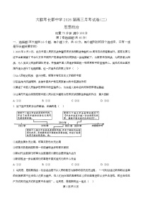 2026长沙长郡中学高三上学期10月月考政治试题含解析