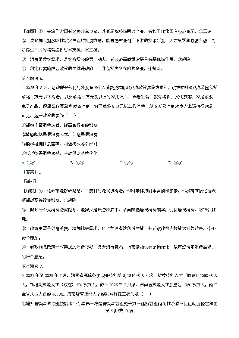 湖南省多校联考2025-2026学年高二上学期10月联考政治试题含解析第3页
