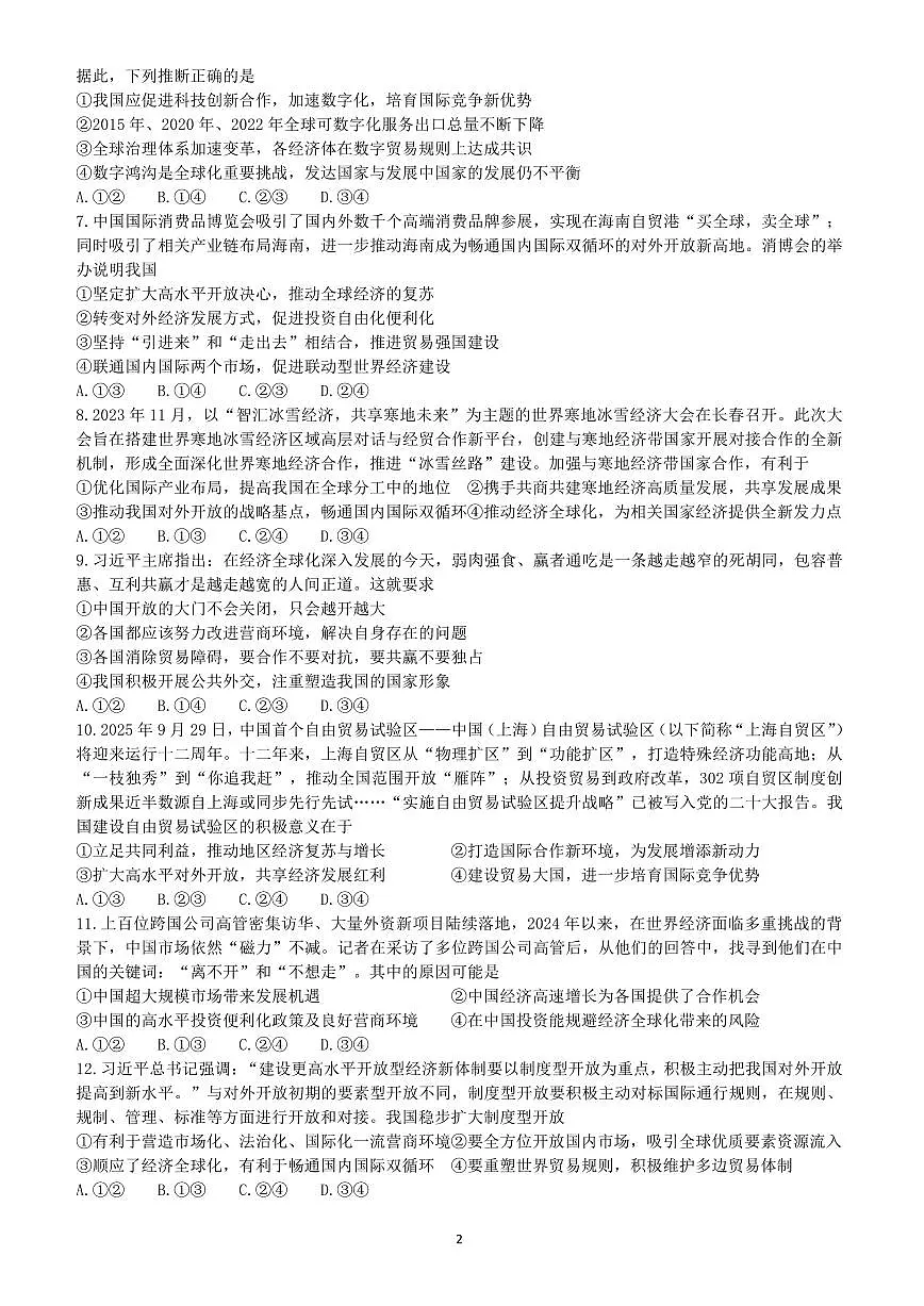 高2024级高二上期月考政治试题第2页