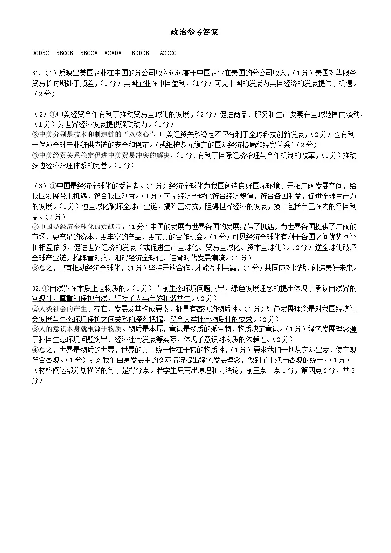政治参考答案第1页