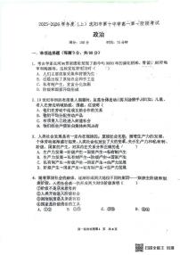 辽宁省沈阳市第十中学2025-2026学年高一上学期10月月考政治试题