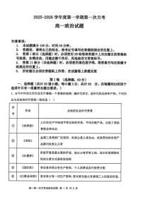 辽宁省锦州市某校2025-2026学年高一上学期第一次月考政治试题