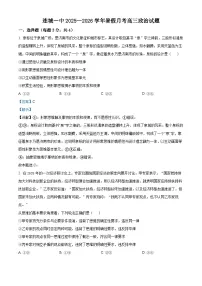 福建省龙岩市连城县第一中学2025-2026学年高三上学期8月月考政治试题（解析版）