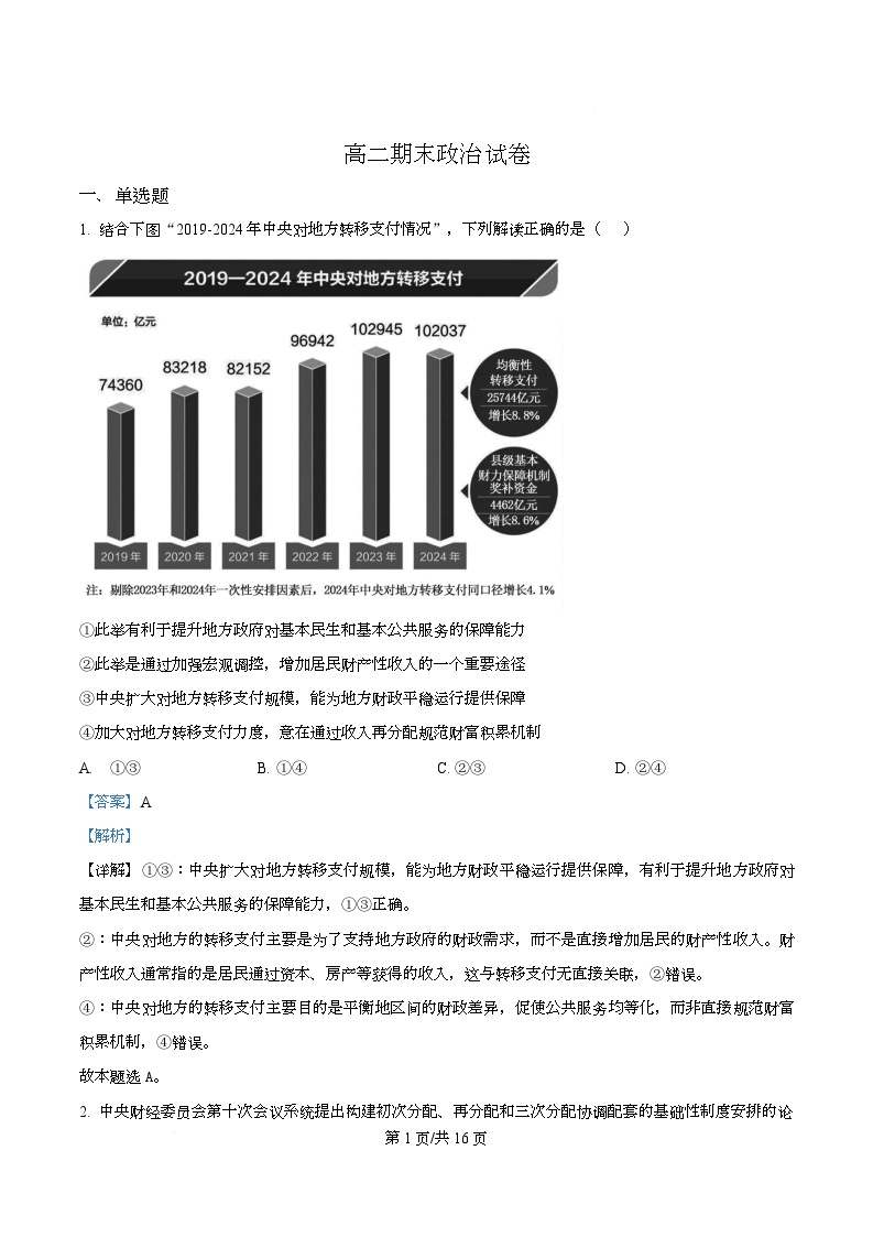 湖南省长沙市岳麓实验中学2024-2025学年高二下学期7月期末考试政治试卷+答案