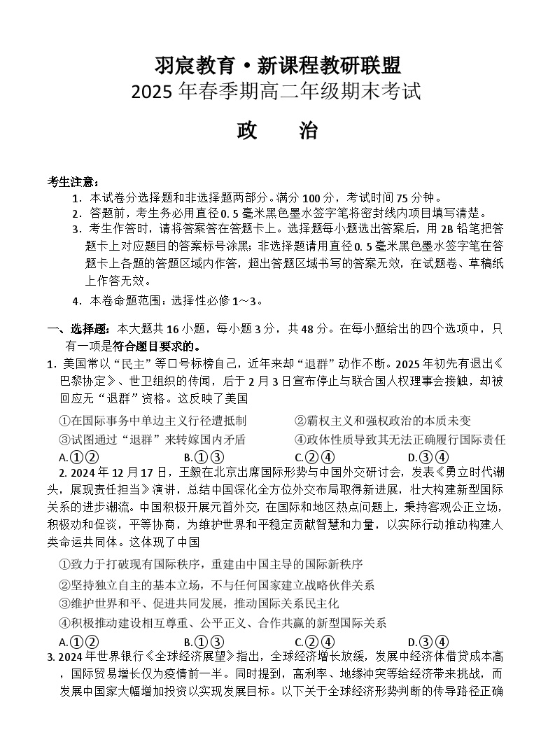 广西壮族自治区梧州市部分学校2024-2025学年高二下学期6月期末考试政治试题