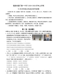 福建省厦门第一中学2025-2026学年高三上学期10月月考政治试卷（Word版附解析）