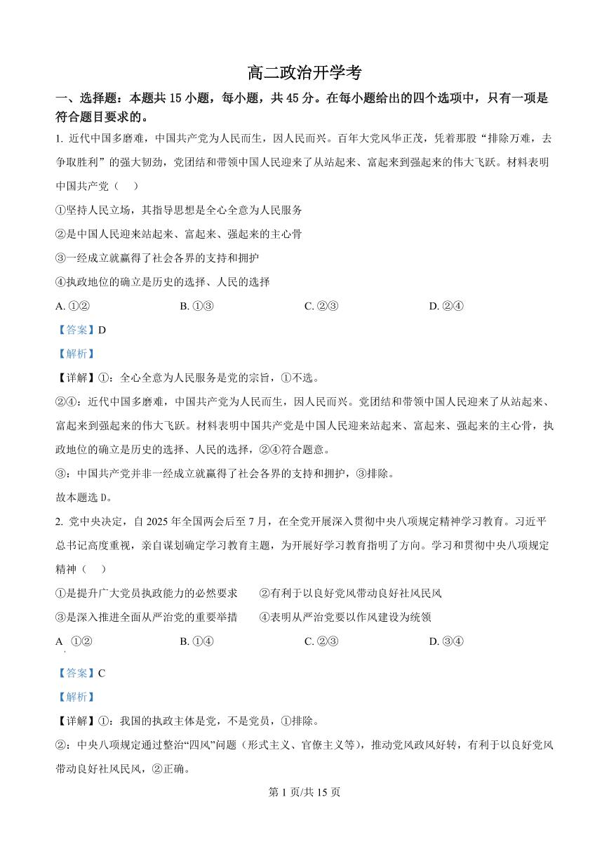 精品解析：吉林省通化市梅河口市第五中学2025-2026学年高二上学期开学考试政治试题（解析版）