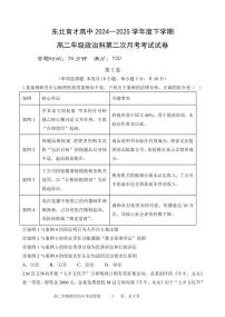 辽宁省沈阳市东北育才学校2024-2025学年高二下学期第二次月考政治试题