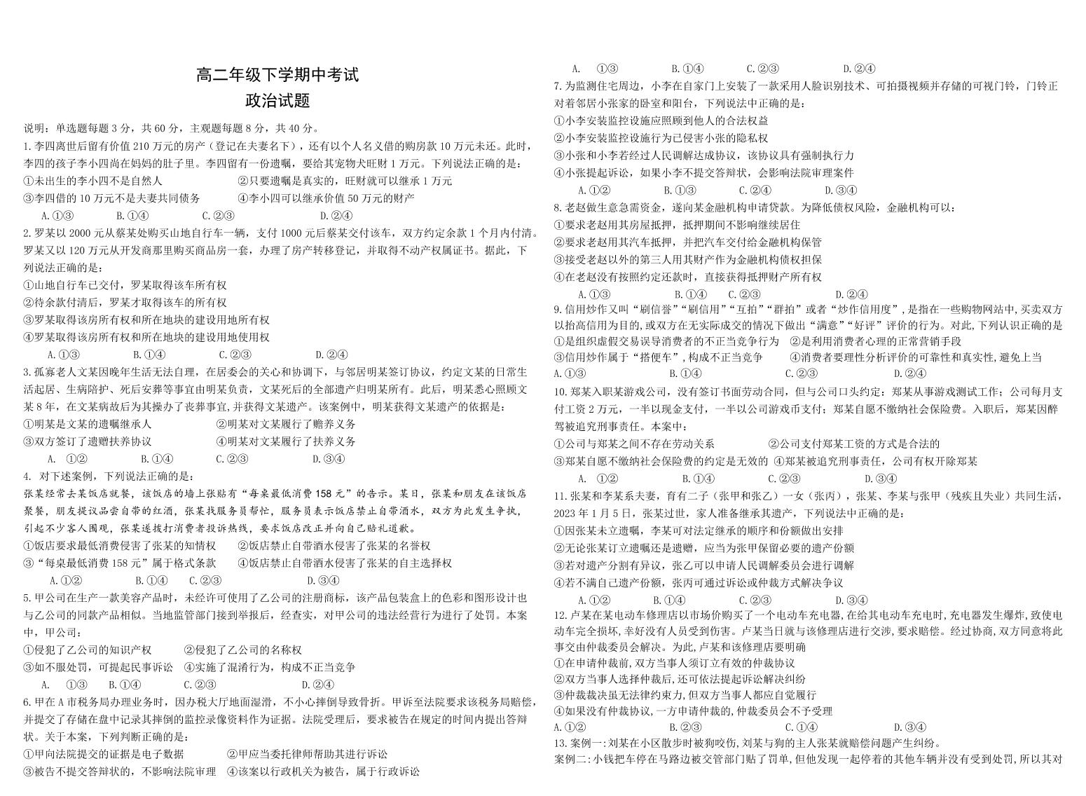 河北省唐县第一中学2024-2025学年高二下学期4月期中考试思想政治试题（含答案）