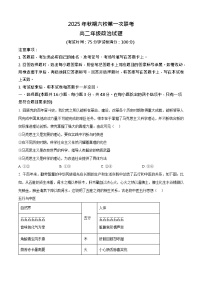 河南省南阳市六校2025-2026学年高二上学期10月月考思想政治试卷