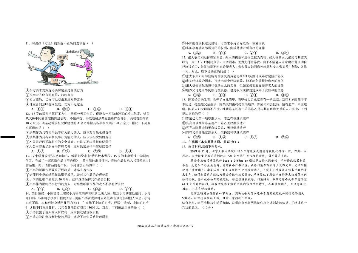江西省宜春市上高二中2024-2025学年高二下学期3月第五次月考试题政治试卷第2页