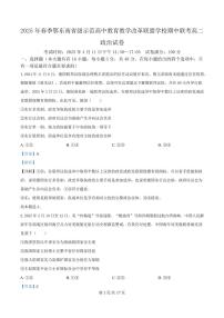 湖北省鄂东南省级示范高中教育教学改革联盟学校2024-2025学年高二下学期4月期中联考政治试卷+答案