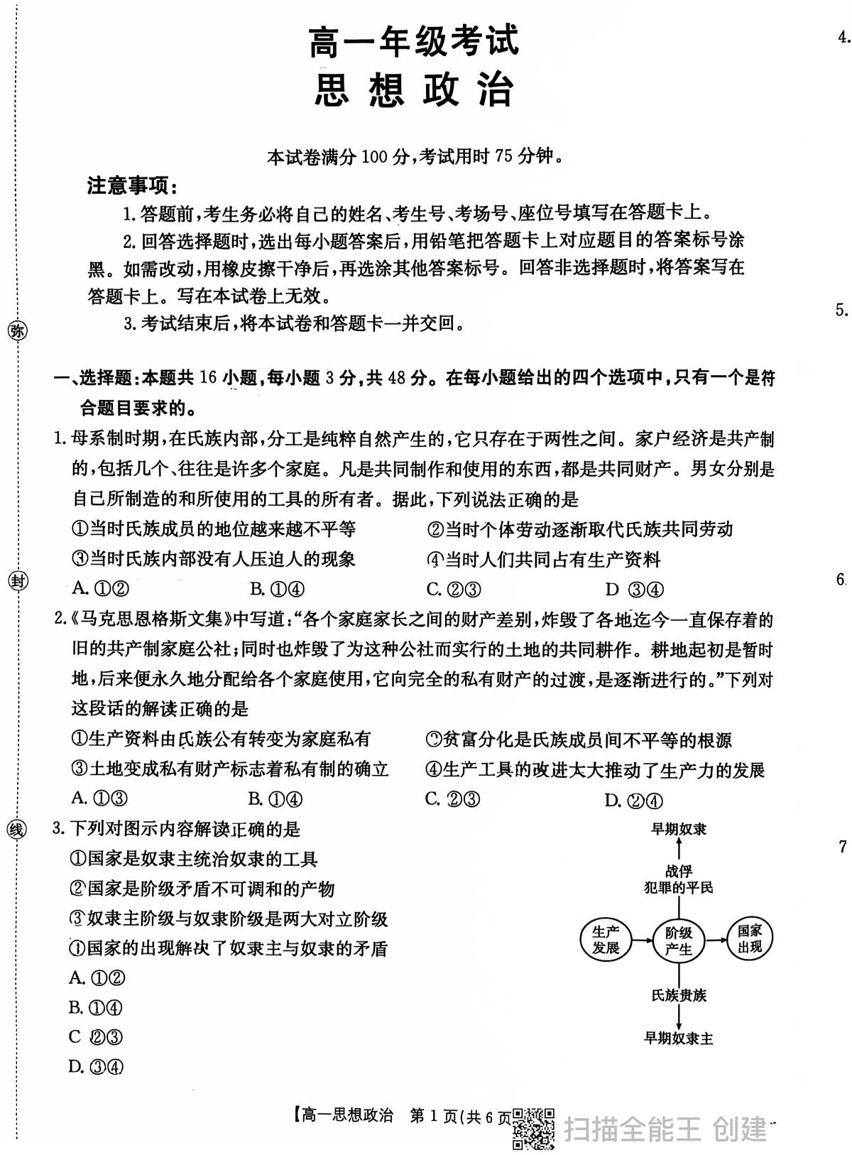 陕西省西安市长安区2025-2026学年高一上学期第一次月考政治试题第1页