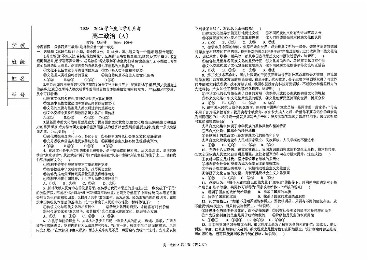辽宁省鞍山市部分学校2025-2026学年高二上学期10月月考政治试题第1页