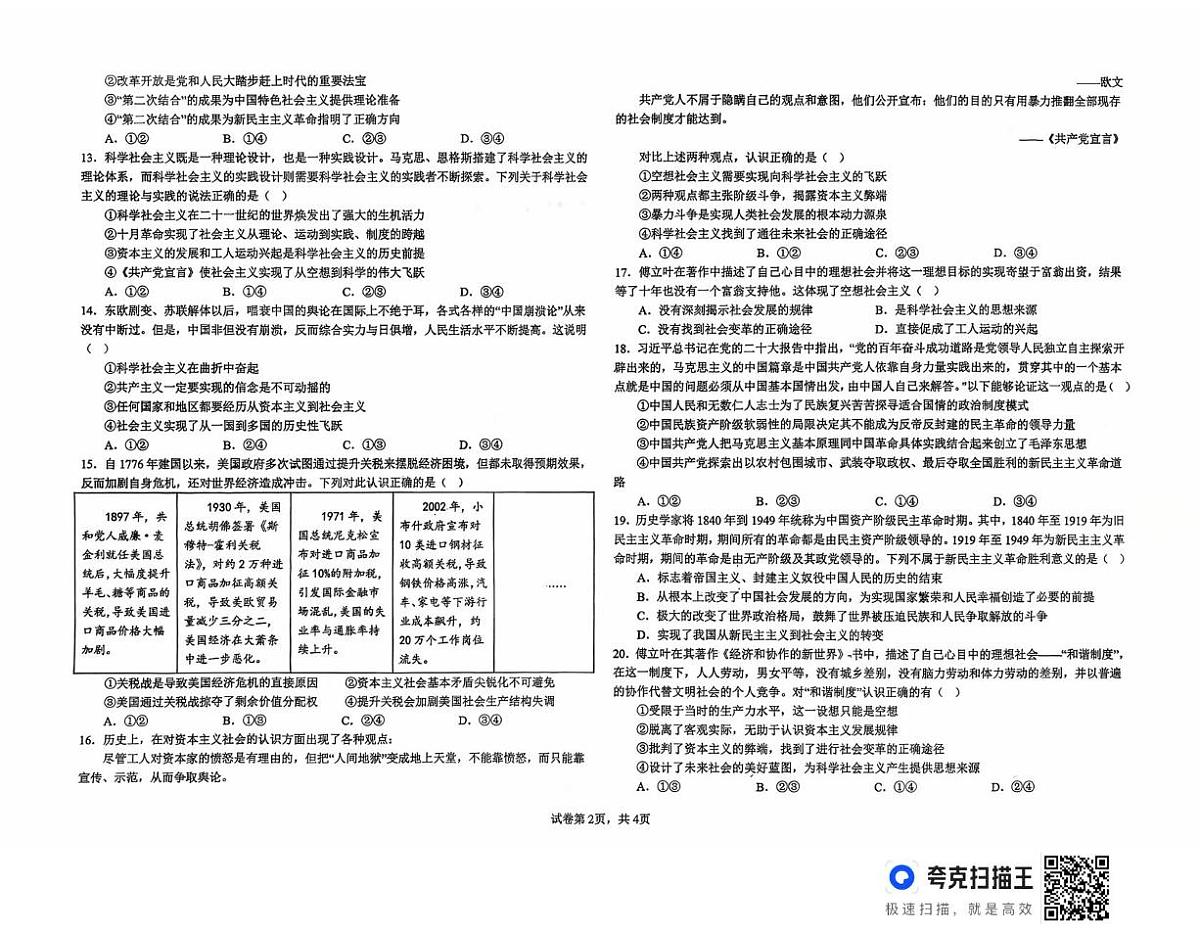 江西省余干中学2025-2026学年高一上学期第一次月考政治试题第2页