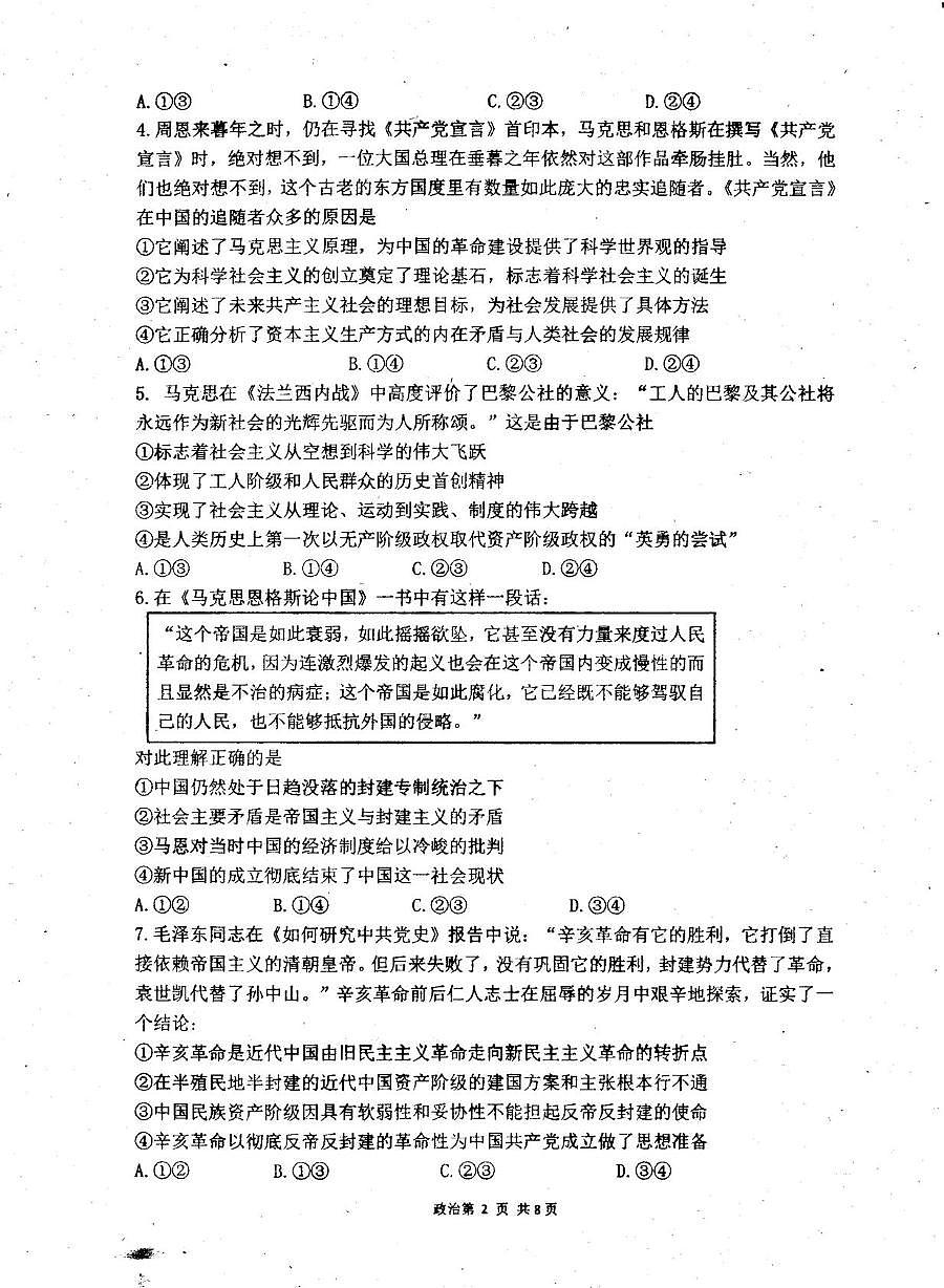 广东省茂名市高州中学2025-2026学年高一上学期10月月考政治试题第2页