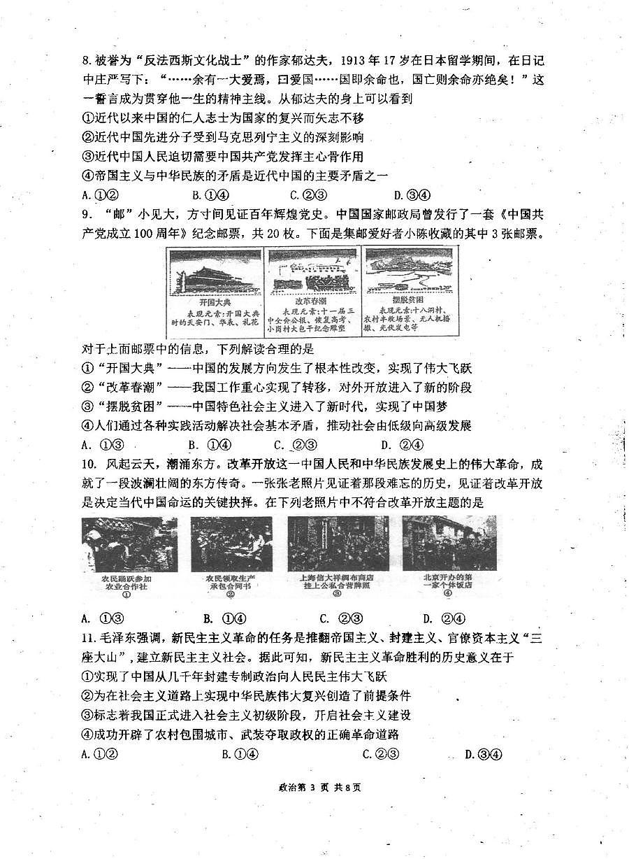 广东省茂名市高州中学2025-2026学年高一上学期10月月考政治试题第3页