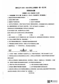 福建省漳州市第五中学2025-2026学年高一上学期10月月考政治试题