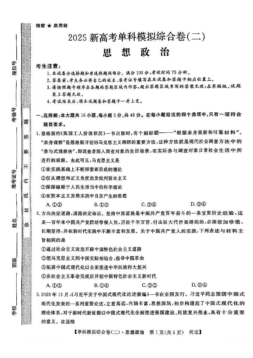 政治试卷第1页