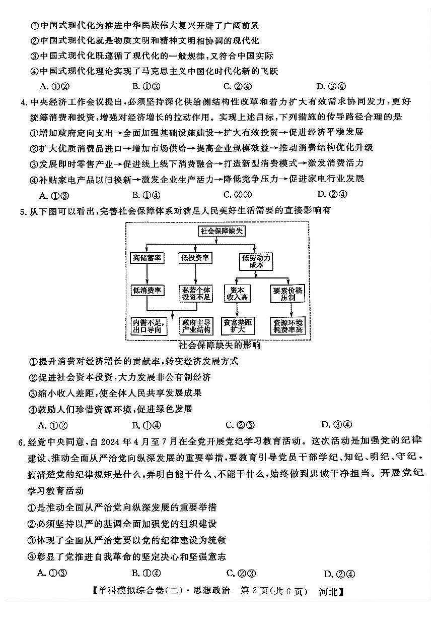 政治试卷第2页