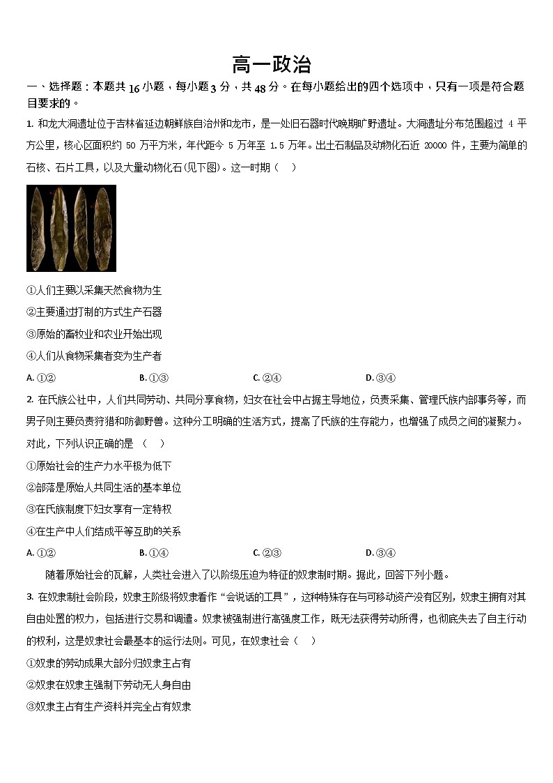 吉林省通化市梅河口市第五中学2025-2026学年高一上学期10月月考思想政治试卷第1页