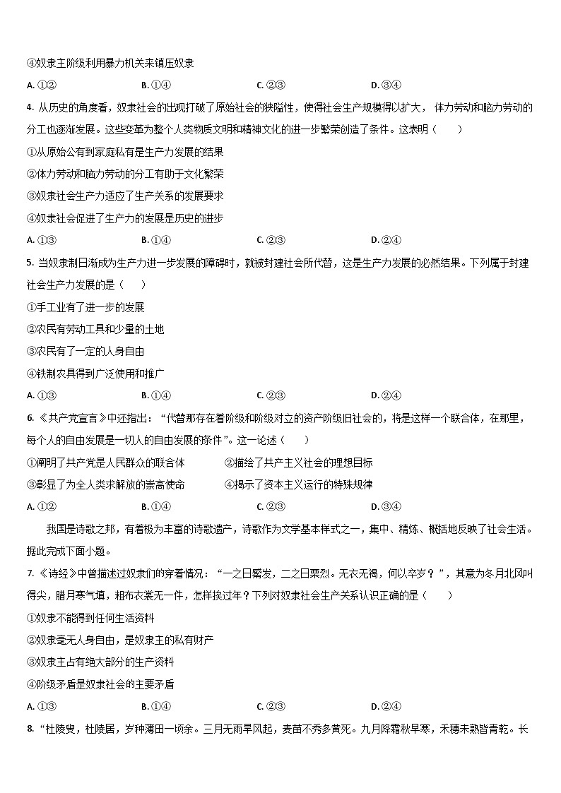 吉林省通化市梅河口市第五中学2025-2026学年高一上学期10月月考思想政治试卷第2页