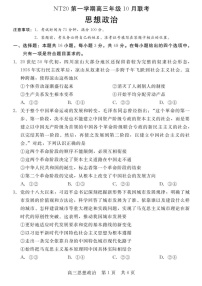 河北省NT20联考 2025-2026学年高三上学期10月月考思想政治试卷