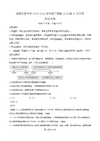 四川省成都市石室中学2025-2026学年高三上学期10月月考政治试题（Word版附解析）