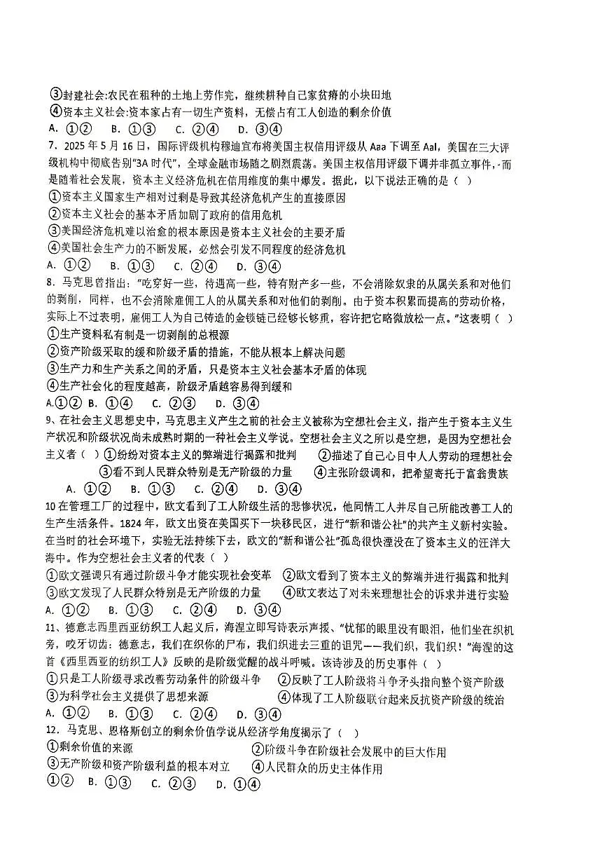 河北省迁安市第一中学2025-2026学年高一上学期10月调研考试政治试题(无答案)第2页