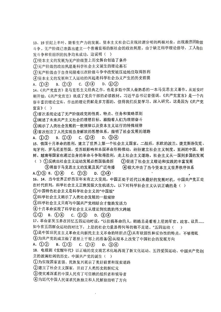 河北省迁安市第一中学2025-2026学年高一上学期10月调研考试政治试题(无答案)第3页
