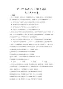 辽宁省沈阳市翔宇中学2025-2026学年高三上学期10月月考政治试题（无答案）