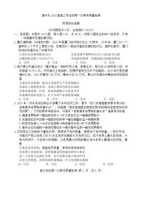 福建省漳州市2025-2026学年高三上学期第一次教学质量检测政治试题