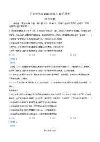 四川省广安中学2025-2026学年高三上学期10月月考试题  政治  Word版含解析