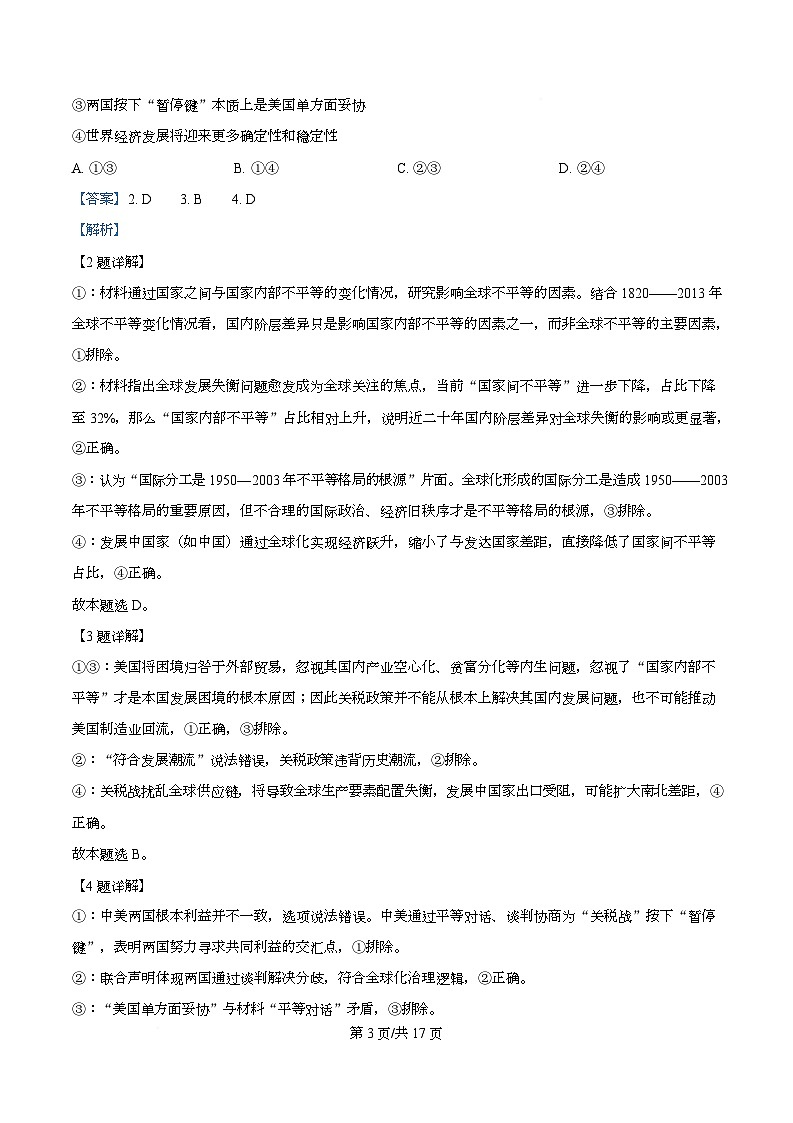 重庆市南开中学校2025-2026学年高三上学期10月月考政治试题 Word版含解析第3页