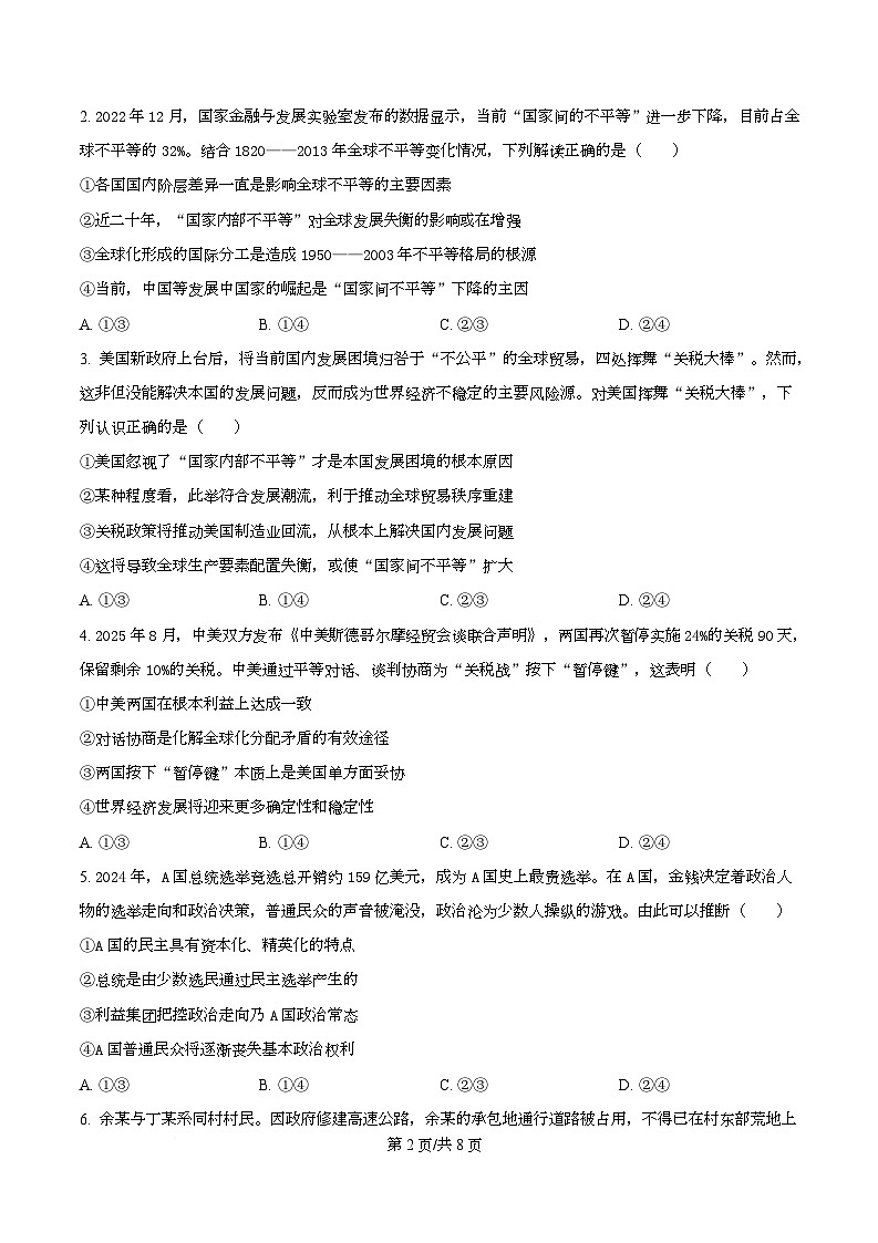 重庆市南开中学校2025-2026学年高三上学期10月月考政治试题 Word版无答案第2页