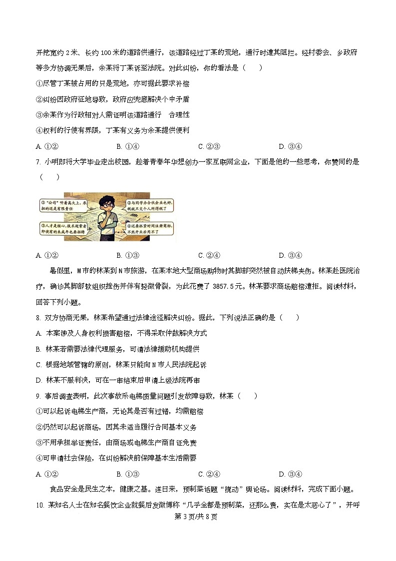 重庆市南开中学校2025-2026学年高三上学期10月月考政治试题 Word版无答案第3页