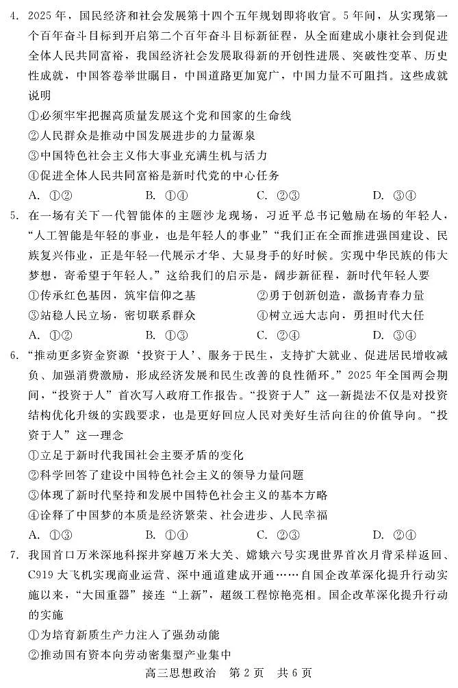 政治-河北省NT20高三2026届第一学期10月联考试题及答案第2页