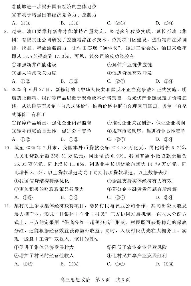 政治-河北省NT20高三2026届第一学期10月联考试题及答案第3页