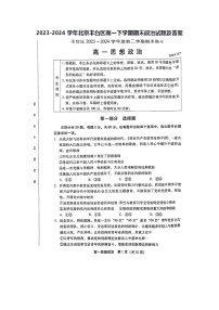 2023-2024学年北京丰台区高一下学期期末政治试题及答案