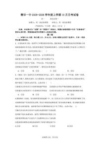 福建省莆田第一中学2025-2026学年高一上学期10月月考政治试题