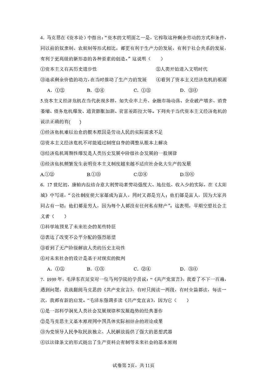 福建省莆田第一中学2025-2026学年高一上学期10月月考政治试题第2页