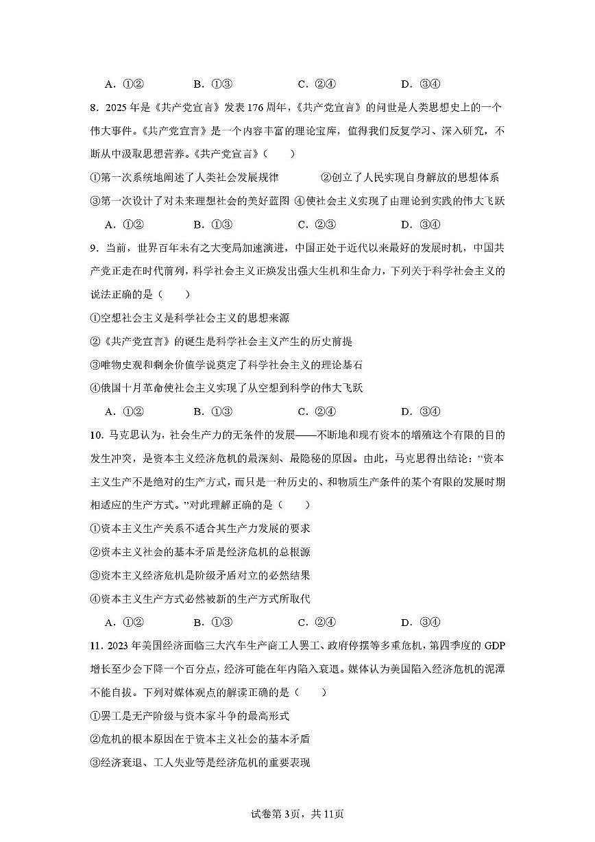 福建省莆田第一中学2025-2026学年高一上学期10月月考政治试题第3页