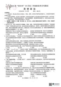 广西壮族自治区贵百河2025-2026学年高二上学期10月月考政治试题