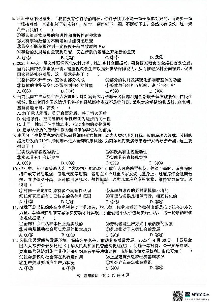 广西壮族自治区贵百河2025-2026学年高二上学期10月月考政治试题第2页
