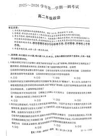 河北省邯郸市邯山区九校联考2025-2026学年高二上学期10月月考政治试题