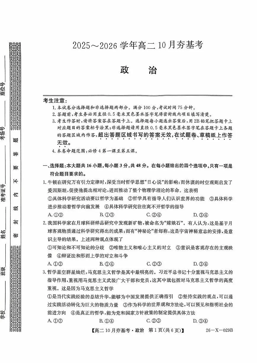 山西省文品T8联盟2025-2026学年高二上学期10月月考政治试题第1页