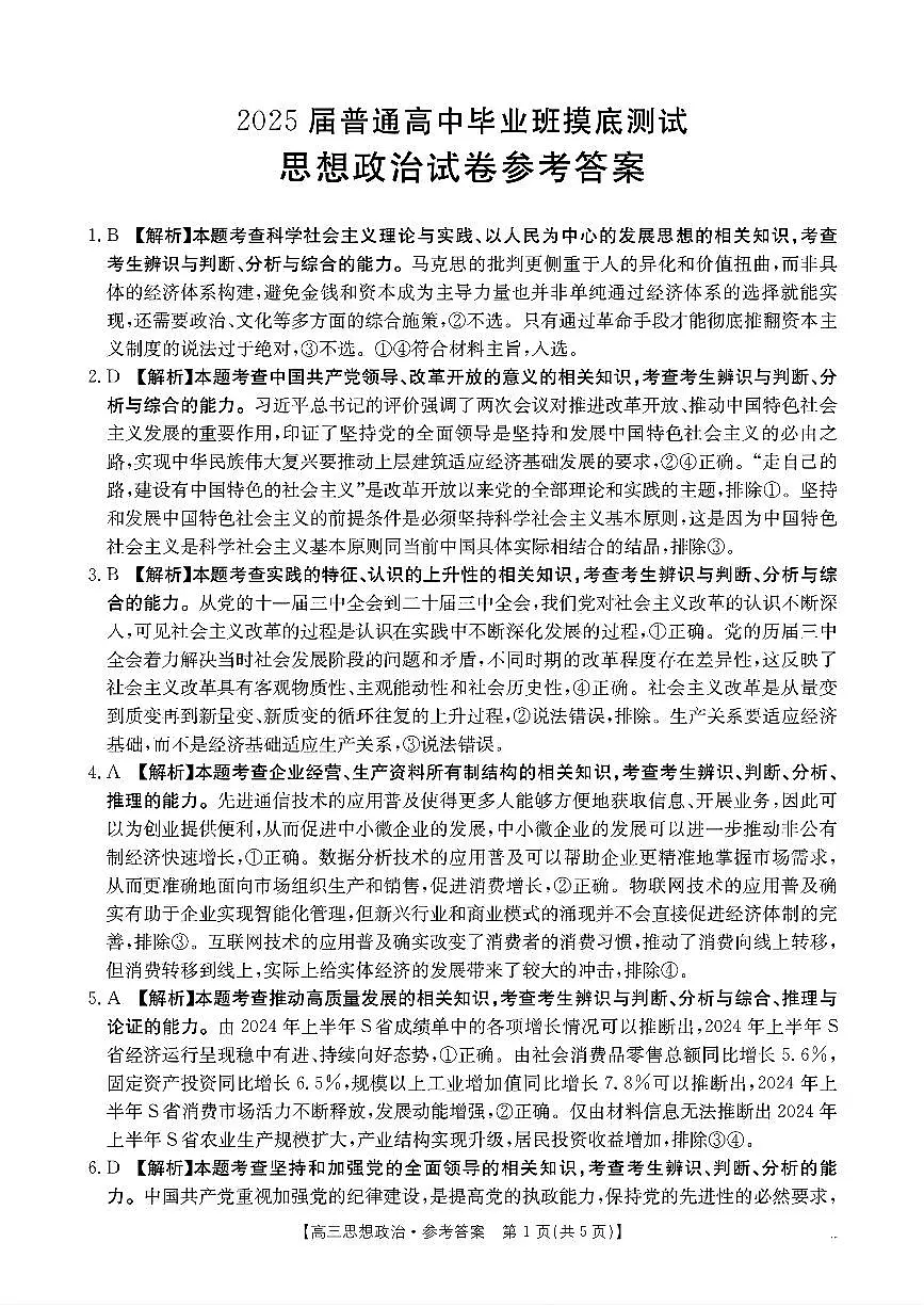 政治答案第1页